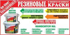 Универсальная краска! Гарантия 10 лет!