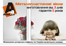 Металлопластиковые окна от оконной компании Алмипласт
