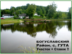 Киев - Область. Загородный участок + Ставок (0, 5 Га)!