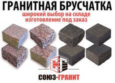 Гранитная брусчатка. Брусчатка габбро. Со склада.