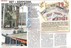 Антикоррозийная защита