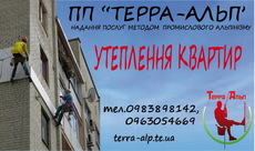 Утепление квартир.