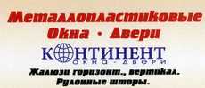 Введите названМеталлопластиковые окна, двери, балконные блок