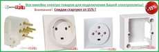 Купить силовые розетки и вилки для электроплит