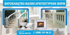Балясины и балюстрады из декоративного бетона