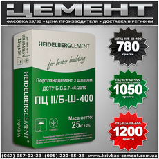 Цемент оптом Кривой Рог. Фасовка. Цена производителя.