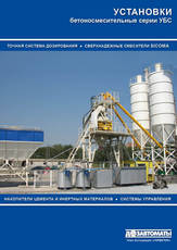 Продам новую БСУ - бетоносмесительную установку