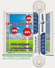 Металлопластивковые окна г. Киев