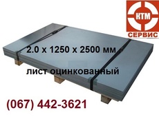 Лист оцинкованный 2,0 х1250х2500 мм. Словакия.