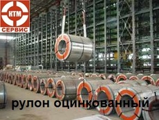 Оцинковка: рулон, лист, штрипс.