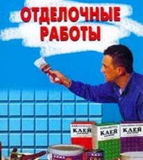Заказать ремонт квартиры Киев