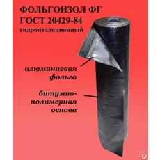 Фольгоизол гидроизоляционный ФГ ГОСТ 20429-84