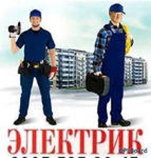 Услуги электрика в Донецке.