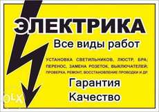 Услуги электрика в Донецке