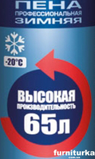 Пена Титан зимняя до -20 град.