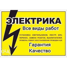 Услуги электрика в Донецке.