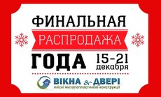 Металлопластиковые окна Распродажа