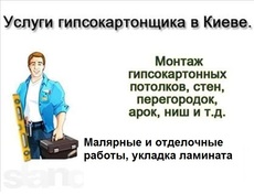 Монтаж гипсокартона в Киеве