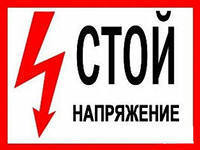 Услуги электрика! Вызов электрика на дом! Электромонтаж!