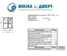 Окно ПВХ 1200 /1400. Цена - все включено.