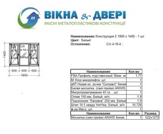 Окно ПВХ ш1800/в1400 открытие двух створок. Цена - все включ