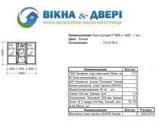 Окно ПВХ ш1800/в1400. Цена - все включено