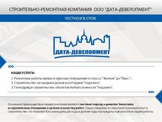 Ремонтные работы жилых и офисных помещений