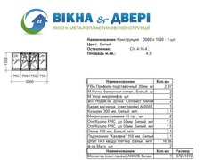 Цена на окна и двери ПВХ - лоджия 3000 х1500