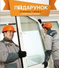 Опция «Теплый монтаж» в подарок