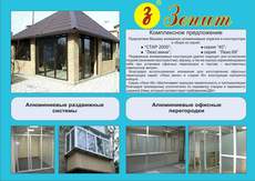 Алюминиевый профиль и конструкции в сборе от производителя