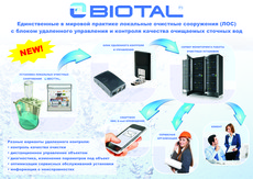 Очистные сооружения BIOTAL