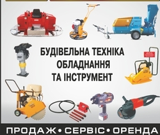 Сдам в аренду строительную технику