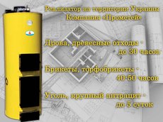Котел на твердом топливе с верхним горением Буран