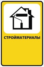 Готов поставлять строительные материалы