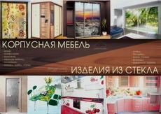 Корпусная мебель по очень привлекательной цене!