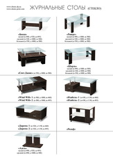 Акция на журнальные столики и комоды со склада.