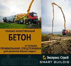 Продажа товарного бетона по Днепропетровску