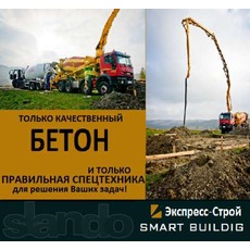 Продажа товарного бетона по Днепропетровску