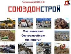 Бестраншейная замена и прокладка коммуникаций - ГНБ - горизо