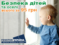 Блокиратор открывания пластикового окна от детей
