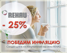 Rehau - окна для балкона, квартиры, дома