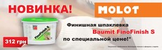 Внимание! Новинка от Baumit!