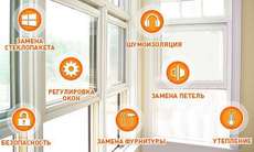 Ремонт/регулировка окон
