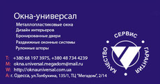 Металлопластиковые окна в Одессе.