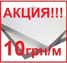 Теплый пенопласт от 10,6 грн/м2 с доставкой на дом. Спеши!