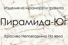 Изделия из натурального мрамора и гранита