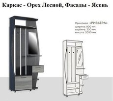 Прихожая "Ривьера" по оптовой цене (956грн.) в розницу.