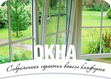 Металлопластиковые окна от производителя. Киев