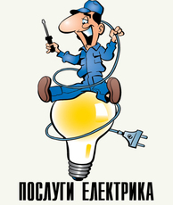 Услуги электрика в Донецке.