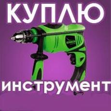 Скупка и выкуп электроинструмента. Хорошие цены за б/у инстр